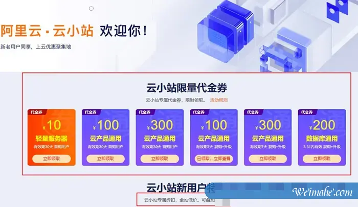 阿里云代金券在哪里,阿里云代金券领取后怎么用 阿里云代金券在哪里,阿里云代金券领取后怎么用