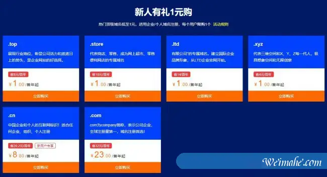 阿里云域名1元注册申请:.xyz/.top/.ltd等域名低至1元/年起 阿里云域名1元注册申请:.xyz/.top/.ltd等域名低至1元/年起