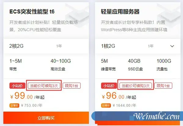 阿里云2核2G突发性能型t6与阿里轻量云服务器区别和对比