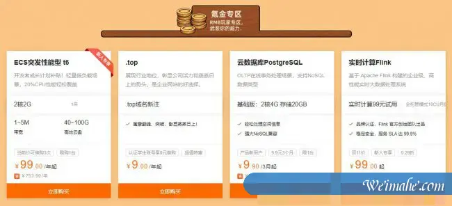 阿里云服务器2核2G新用户仅需99元!建站套餐低至19.4元起! 阿里云服务器2核2G新用户仅需99元!建站套餐低至19.4元起!