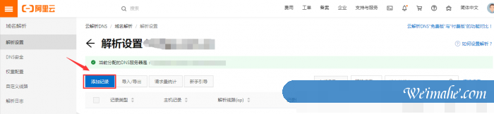 阿里云域名解析怎么弄?阿里云域名解析步骤及流程