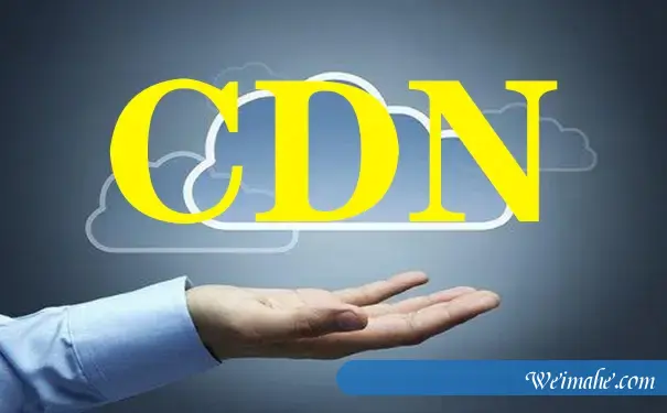宁德网站建设，我的网站到底需不需要CDN加速