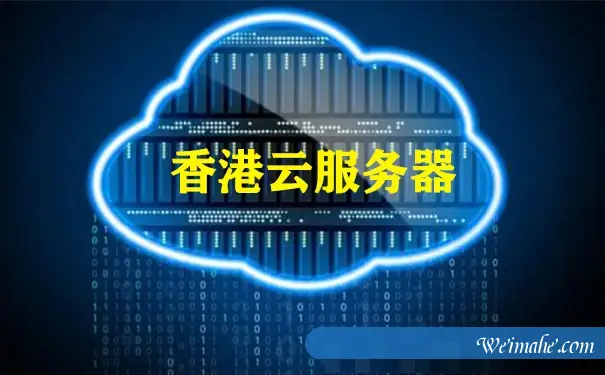 什么云服务器便宜,香港云服务器免费试用一个月