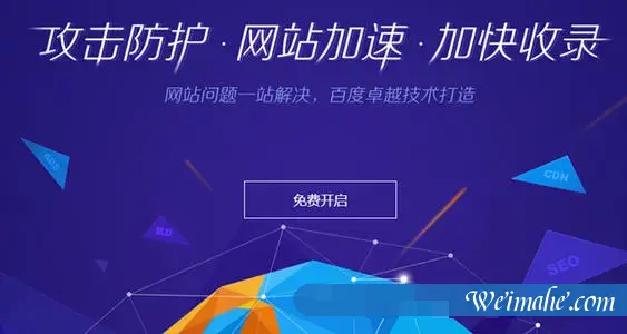 网站启用百度云CDN加速有什么影响