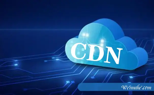 我的网站用CDN加速能起到什么作用啊？
