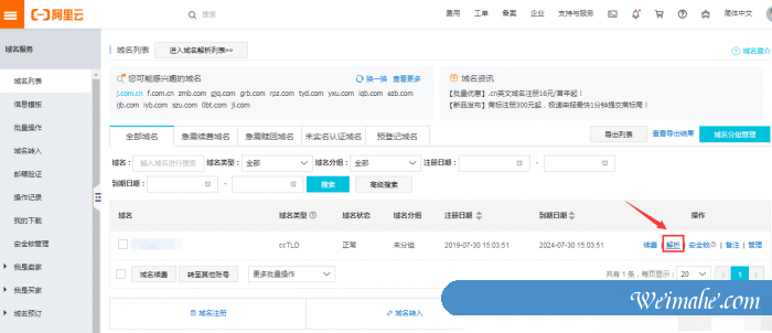 阿里云域名解析怎么弄?阿里云域名解析步骤及流程