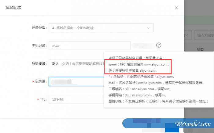 阿里云域名解析怎么弄?阿里云域名解析步骤及流程