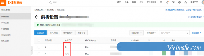 阿里云域名解析怎么弄?阿里云域名解析步骤及流程