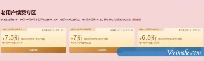 阿里云服务器老用户:2021采购季爆款老用户优惠/升级/续费活动 阿里云服务器老用户:2021采购季爆款老用户优惠/升级/续费活动