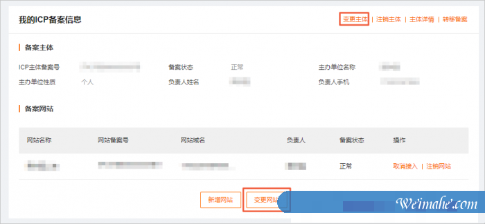 网站变更备案主体怎么变更?阿里云变更主体、变更网站操作步骤
