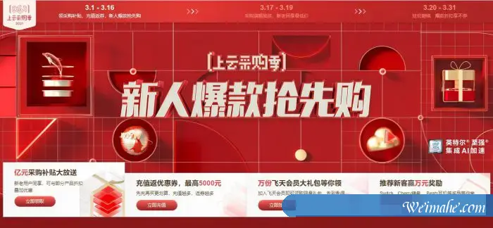 2021年阿里云上云采购季活动：2核2G云服务器仅86元/年;2核4G仅282元/年
