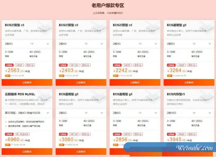 阿里云采购季云服务器86元/年起,免费领取2950元代金券