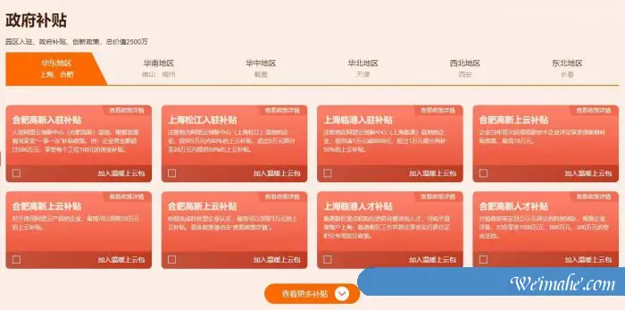 阿里云园区注册上云活动:创业园区/孵化器/企业联盟助跑2021年! 阿里云园区注册上云活动:创业园区/孵化器/企业联盟助跑2021年!