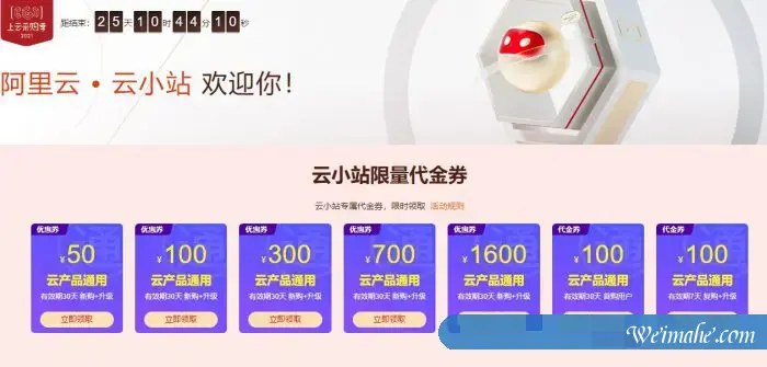 阿里云采购季云服务器86元/年起,免费领取2950元代金券