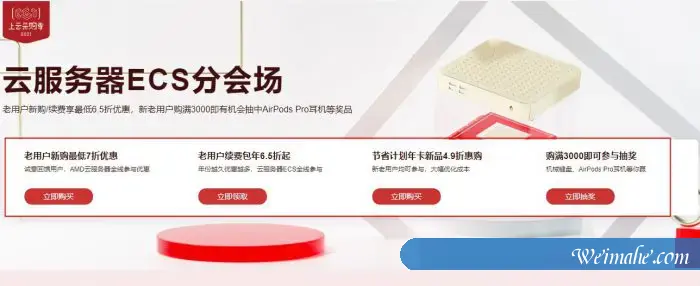 阿里云服务器老用户:2021采购季爆款老用户优惠/升级/续费活动 阿里云服务器老用户:2021采购季爆款老用户优惠/升级/续费活动