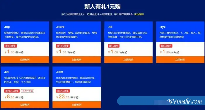 阿里云域名注册1元起:阿里云域名/云服务器/商标优惠清单 阿里云域名注册1元起:阿里云域名/云服务器/商标优惠清单