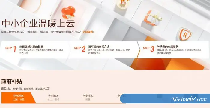 阿里云园区注册上云活动:创业园区/孵化器/企业联盟助跑2021年! 阿里云园区注册上云活动:创业园区/孵化器/企业联盟助跑2021年!