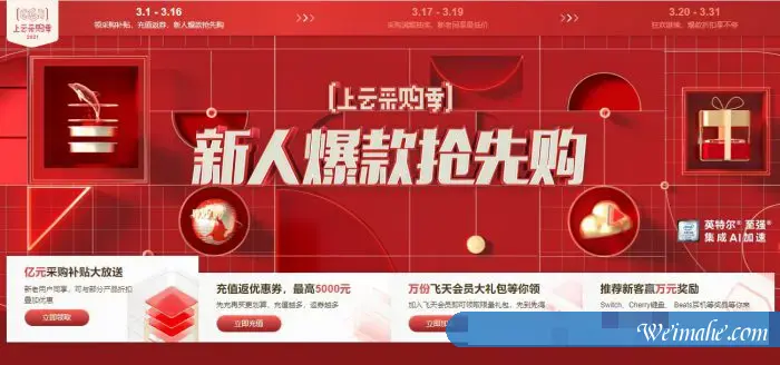 2021年阿里云上云采购季:新人补贴2核2G仅86元/年;2核4G低至282元/年 2021年阿里云上云采购季:新人补贴2核2G仅86元/年;2核4G低至282元/年