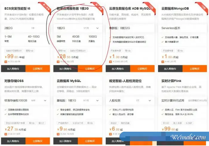 阿里云:1核2G5M云服务器仅28.5元/3月,内置wordpress等8种应用环境 阿里云:1核2G5M云服务器仅28.5元/3月,内置wordpress等8种应用环境