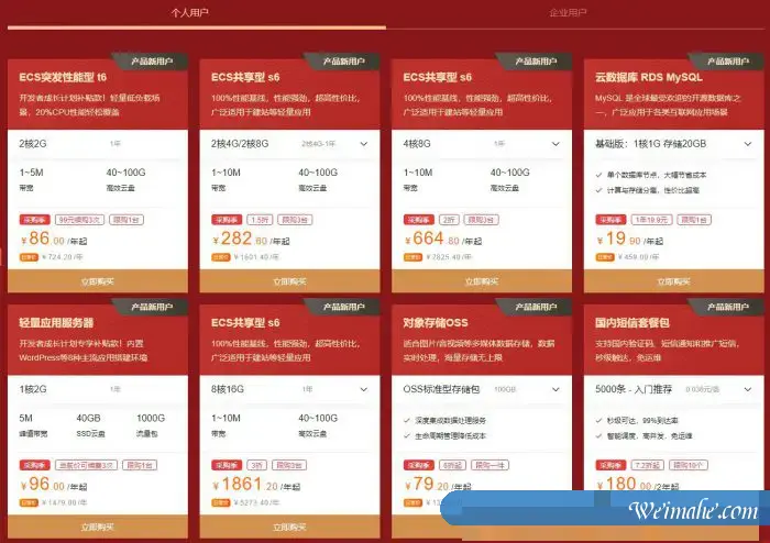 2021年开年采购季：阿里云和腾讯云服务器对比