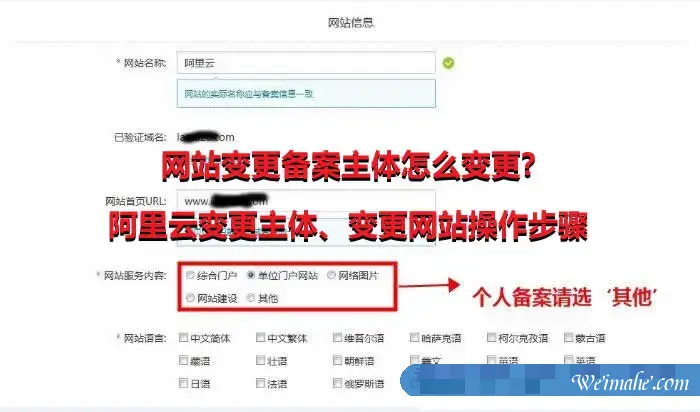 网站变更备案主体怎么变更?阿里云变更主体、变更网站操作步骤