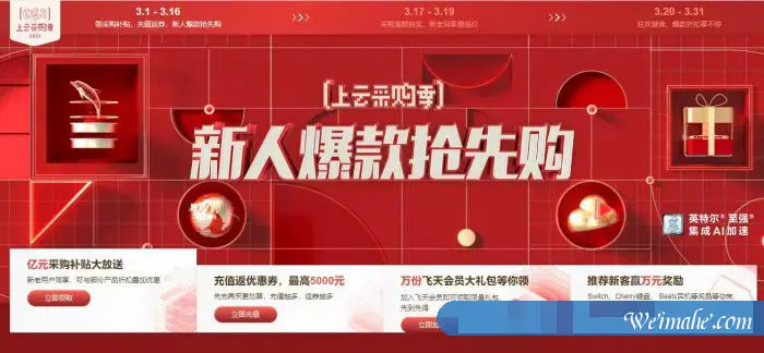 阿里云采购季云服务器86元/年起,免费领取2950元代金券