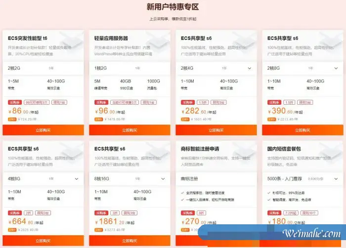 阿里云采购季云服务器86元/年起,免费领取2950元代金券