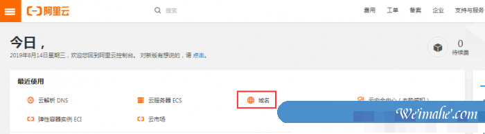 阿里云域名解析怎么弄?阿里云域名解析步骤及流程