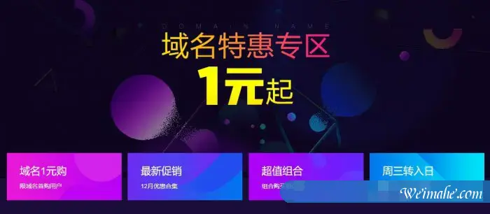 阿里云域名注册1元起:阿里云域名/云服务器/商标优惠清单 阿里云域名注册1元起:阿里云域名/云服务器/商标优惠清单