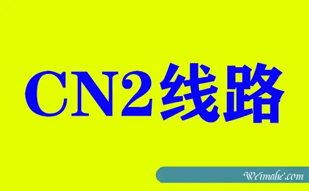 广州idc机房_美国CN2和香港CN2对比