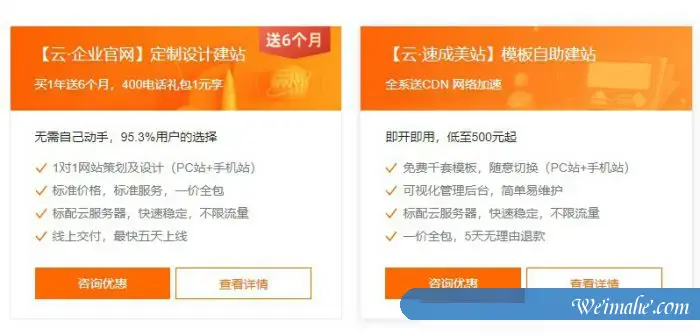 阿里云速成美站和云企业官网建站怎么选择?价格分别多少?