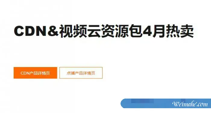 阿里云CDN&视频云资源包活动:4月热卖全线产品低至7折起 阿里云CDN&视频云资源包活动:4月热卖全线产品低至7折起