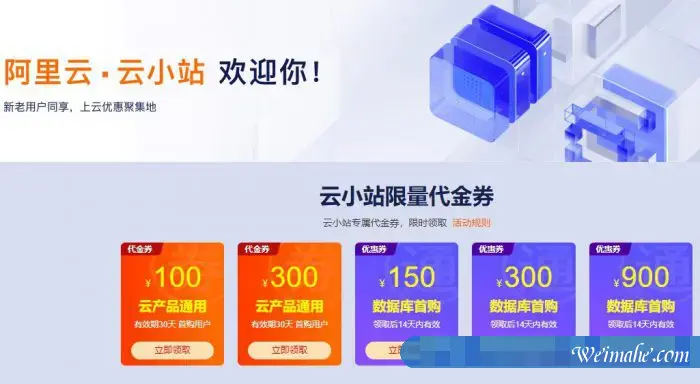 阿里云服务器一年价格，阿里云小站最新一年/三年价格表