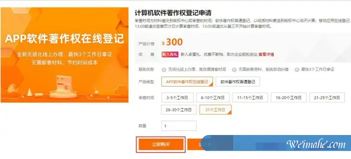 阿里云软件著作权申请 – 注册步骤 软件著作权在哪进行登记