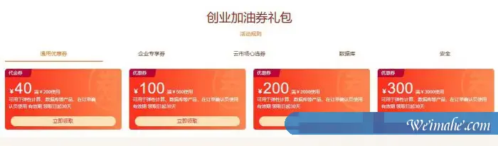 2021阿里云春季创业节上线：阿里云助力企业数字化转型及成长