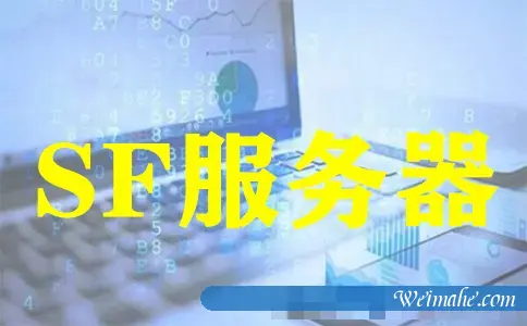 哪些因素影响SF服务器的价格
