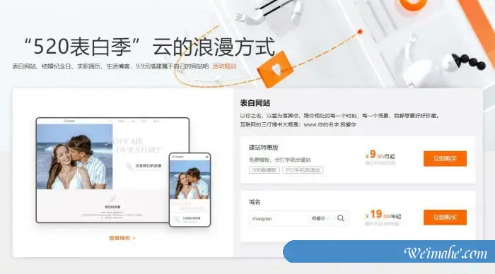 阿里云520表白季:教你搭建自己的表白网站;求职简历,生活博客等建站仅9.9元起 阿里云520表白季:教你搭建自己的表白网站;求职简历,生活博客等建站仅9.9元起