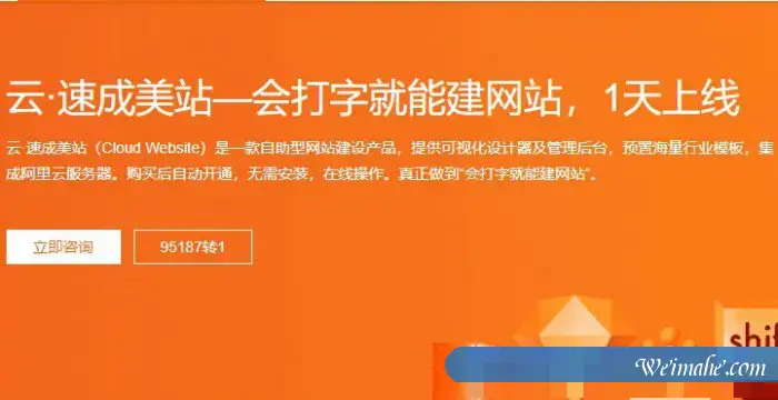 阿里云·速成美站怎么样?阿里云·速成美站价格及介绍 阿里云·速成美站怎么样?阿里云·速成美站价格及介绍