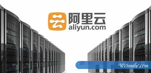 阿里云服务器怎么样?阿里云服务器值得购买吗?