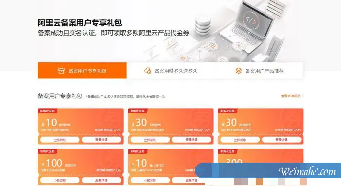 阿里云备案专享礼包：备案成功/实名认证,可领阿里云代金券