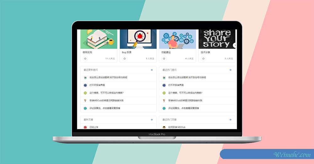 MDClub – 漂亮、轻量且好用开源论坛系统 MDClub – 漂亮、轻量且好用开源论坛系统