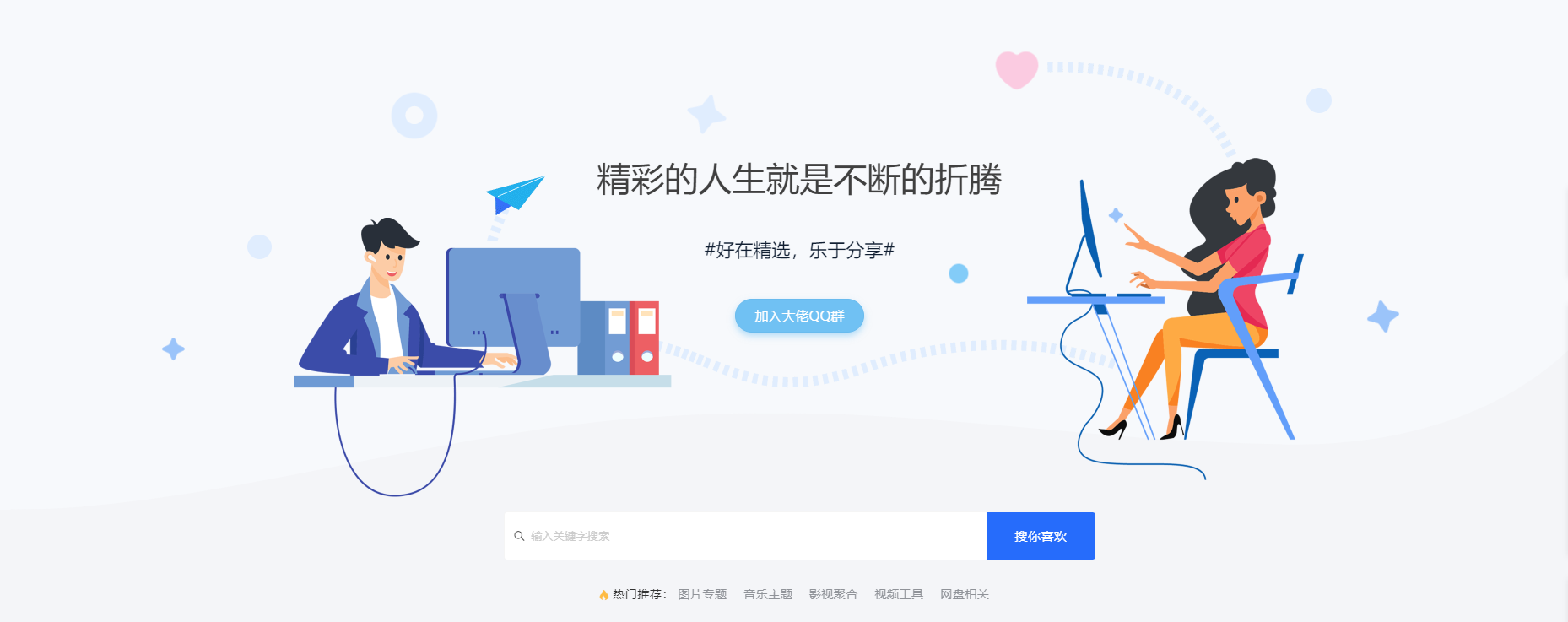 B2主题DIY-仿致美化首页幻灯区块