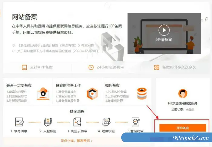 阿里云备案系统登录,阿里云ICP代备案管理系统功能简介