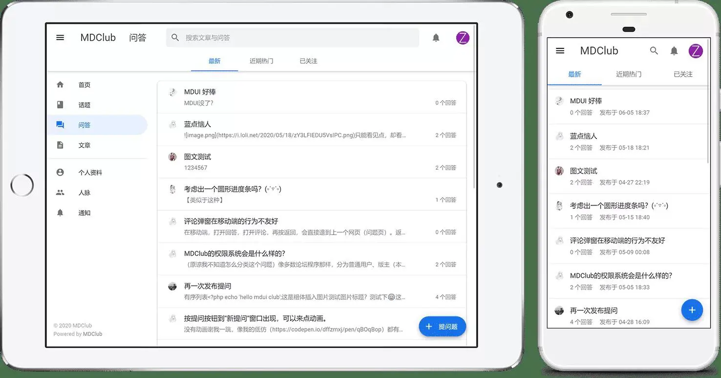 MDClub – 漂亮、轻量且好用开源论坛系统 MDClub – 漂亮、轻量且好用开源论坛系统