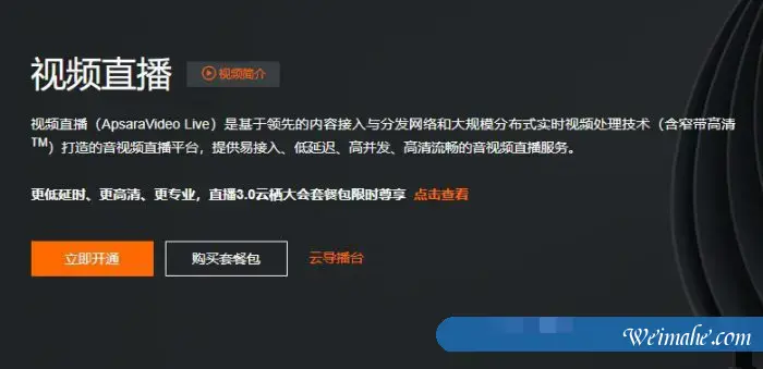 阿里云视频直播是什么?阿里云视频直播流量包费用及优势 阿里云视频直播是什么?阿里云视频直播流量包费用及优势
