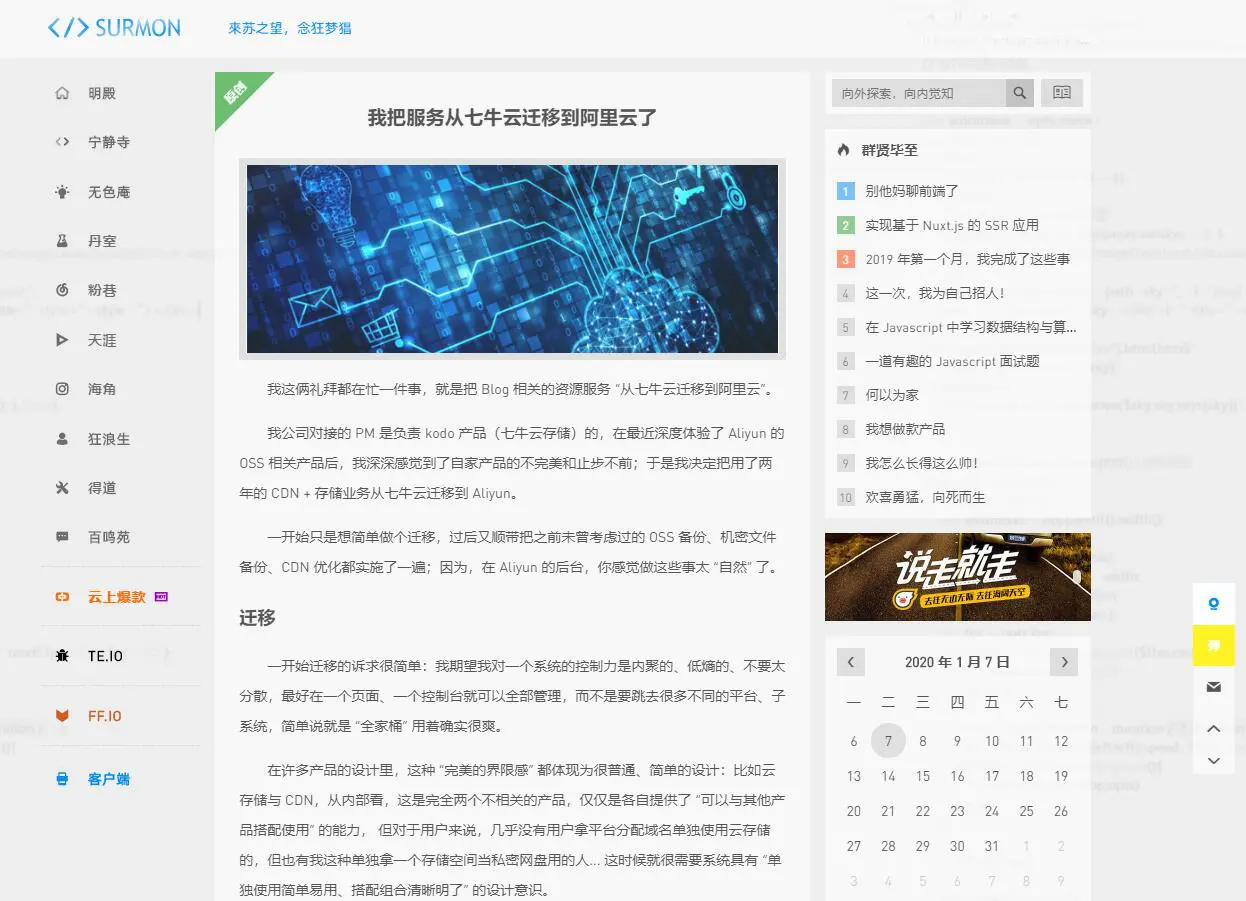 非常简洁实用的开源博客网站-Surmon