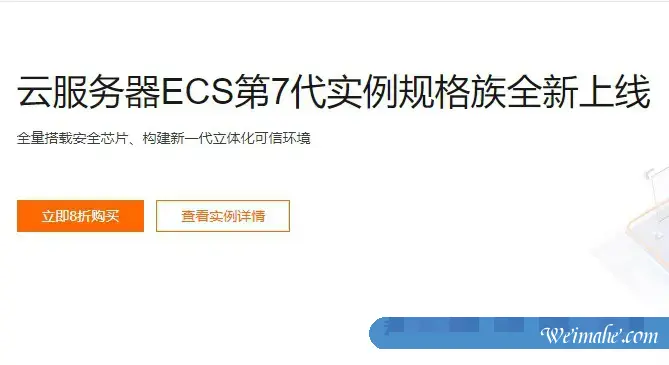 阿里云服务器价格表:第7代云服务器ECS收费价格表 阿里云服务器价格表:第7代云服务器ECS收费价格表
