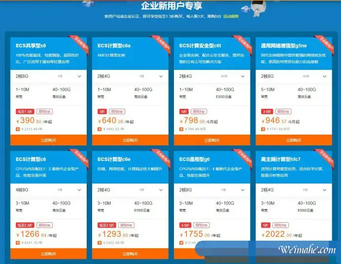 阿里云企业服务器优惠活动,低至1.3折2核8G仅需390元/年 阿里云企业服务器优惠活动,低至1.3折2核8G仅需390元/年