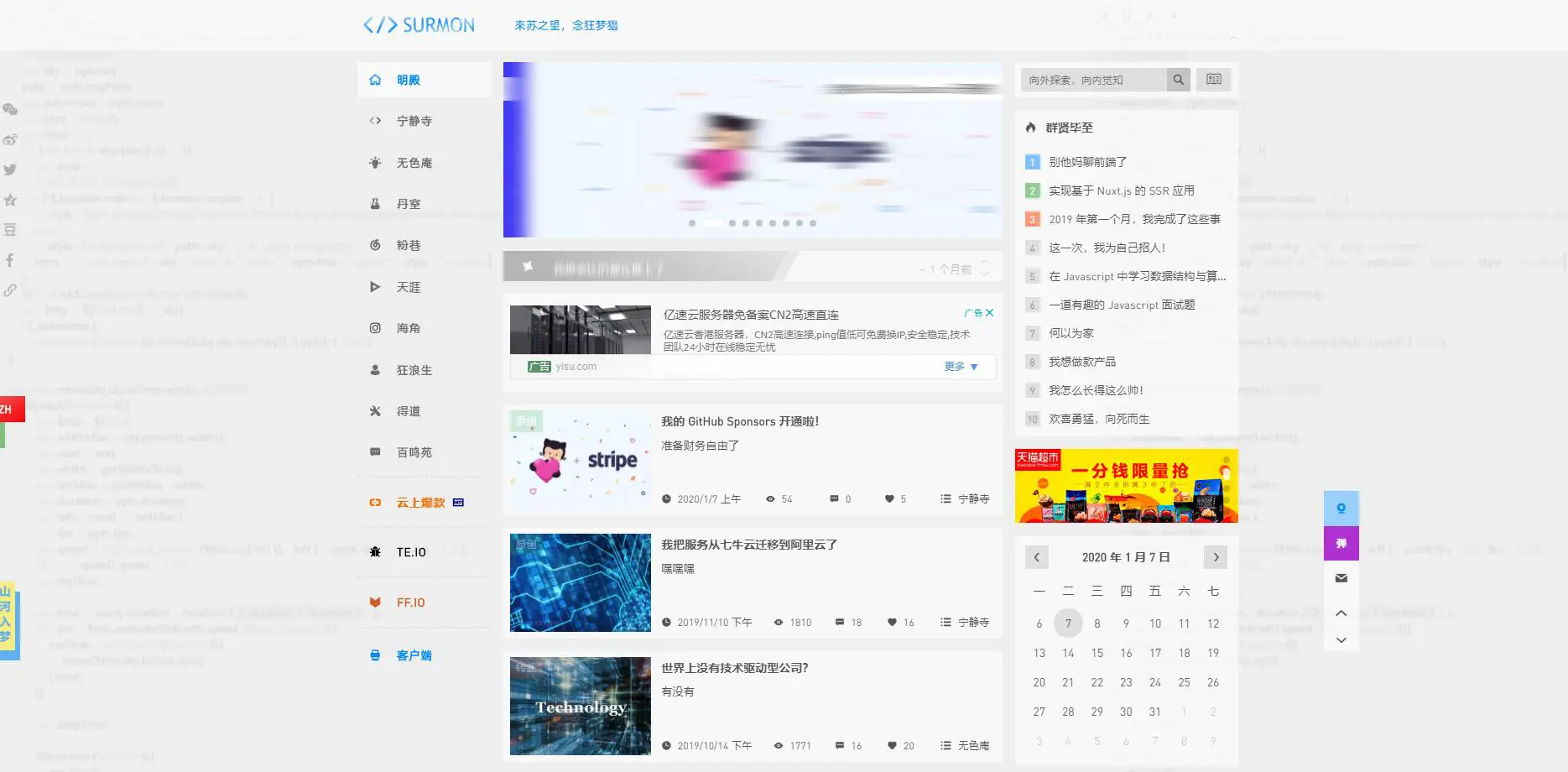 非常简洁实用的开源博客网站-Surmon