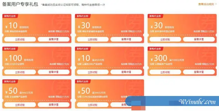 阿里云备案专享礼包：备案成功/实名认证,可领阿里云代金券
